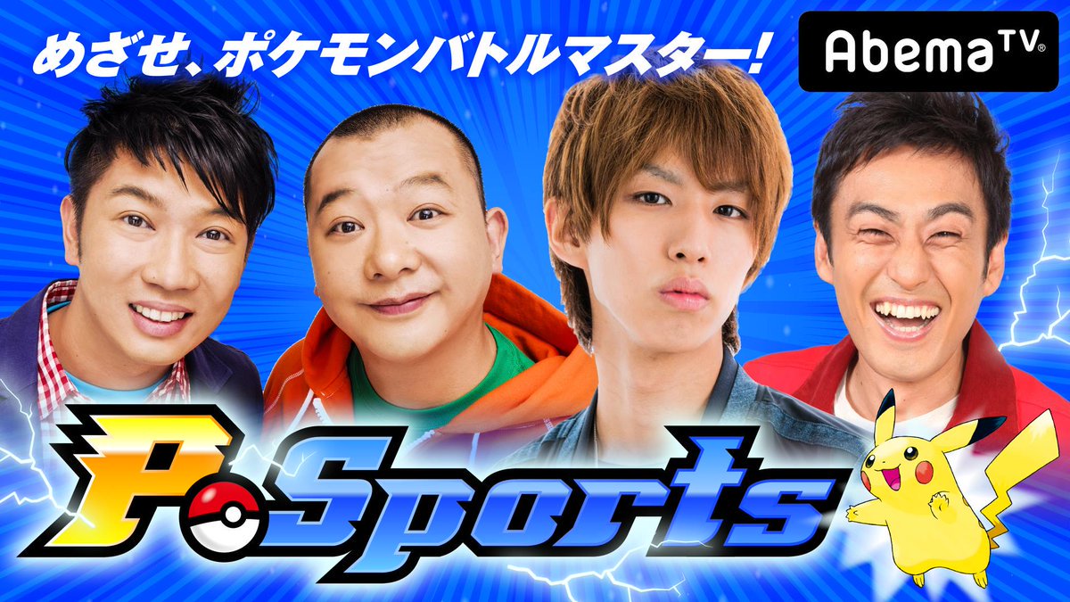 Watch The Entire First Episode Of New Show P Sports Aim To Be A Pokemon Master Pokemon Blog