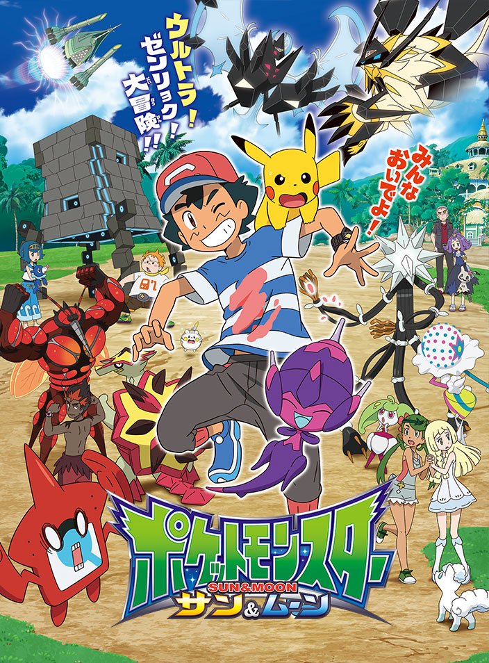 New Official Poster For Next Arc In Pokemon Sun And Moon Anime Revealing Ultra Guardians Pokemon Blog