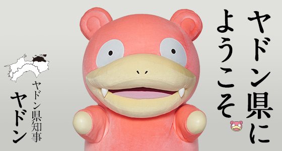 Official Slowpoke children's song and dance now available on 