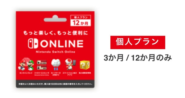 Nintendo Switch Online Prepaid Cards Announced For Japan