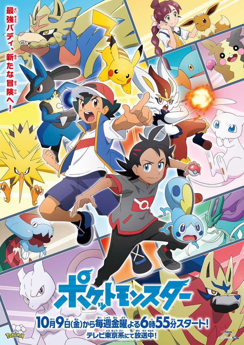 Video Episode 90 Of Pokemon Journeys The Series Airs On December 10 In Japan New Trailer Out Now Pokemon Blog
