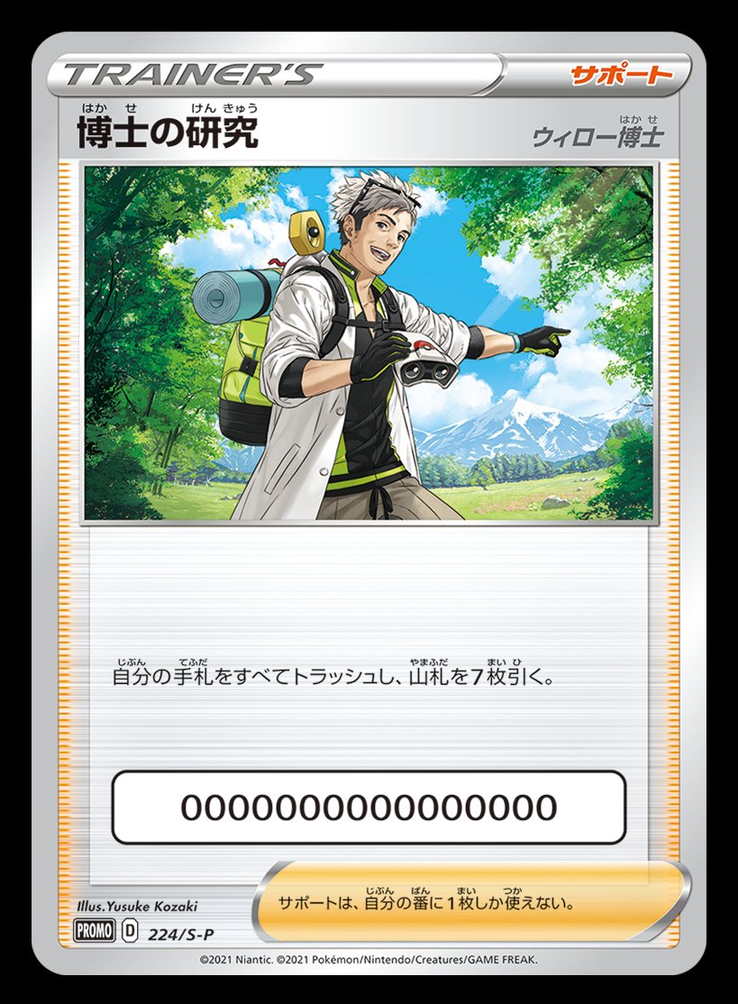 Professor's Research Professor Willow Pokemon Card PROMO 224/S-P Code Japanese
