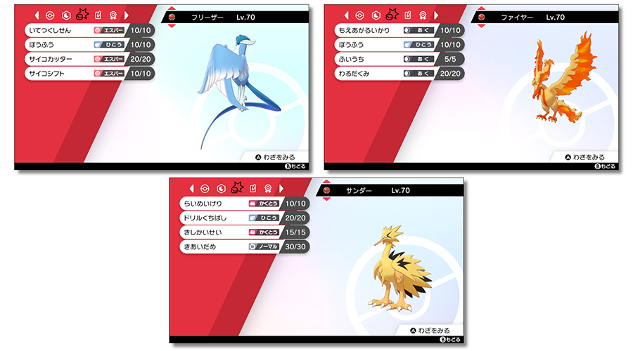 Pokemon Sword and Shield Galarian Articuno 6IV-EV Competitively