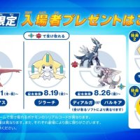 More details revealed about the Latias, Jirachi, Dialga, Palkia and World Cap Pikachu distributions for Pokémon Sword and Shield to coincide with the re-premieres of Pokémon Heroes, Jirachi: Wish Maker and Pokémon: The Rise of Darkrai in Japan
