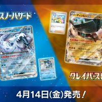 New Snow Hazard and Clay Burst Pokémon TCG: Scarlet & Violet expansion sets starring Chien-Pao and Ting-Lu revealed and will be released on April 14 in Japan